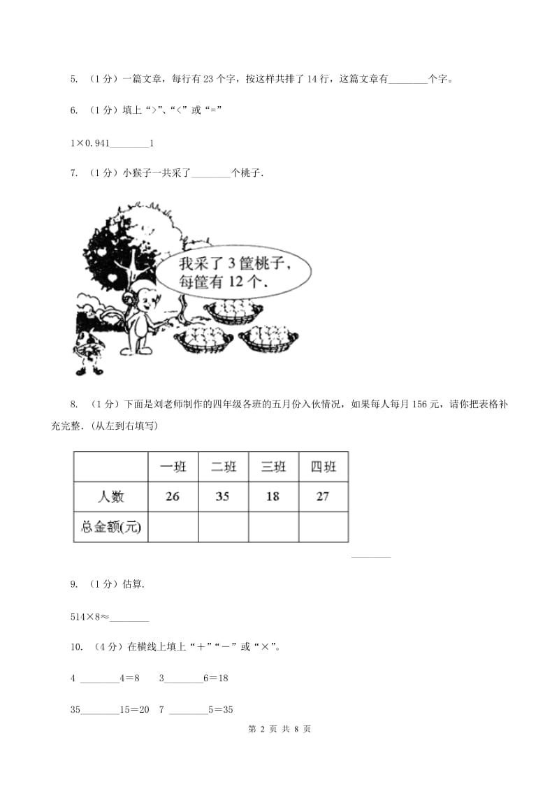 苏教版数学三上第一单元两三位数乘一位数练习四同步练习B卷_第2页