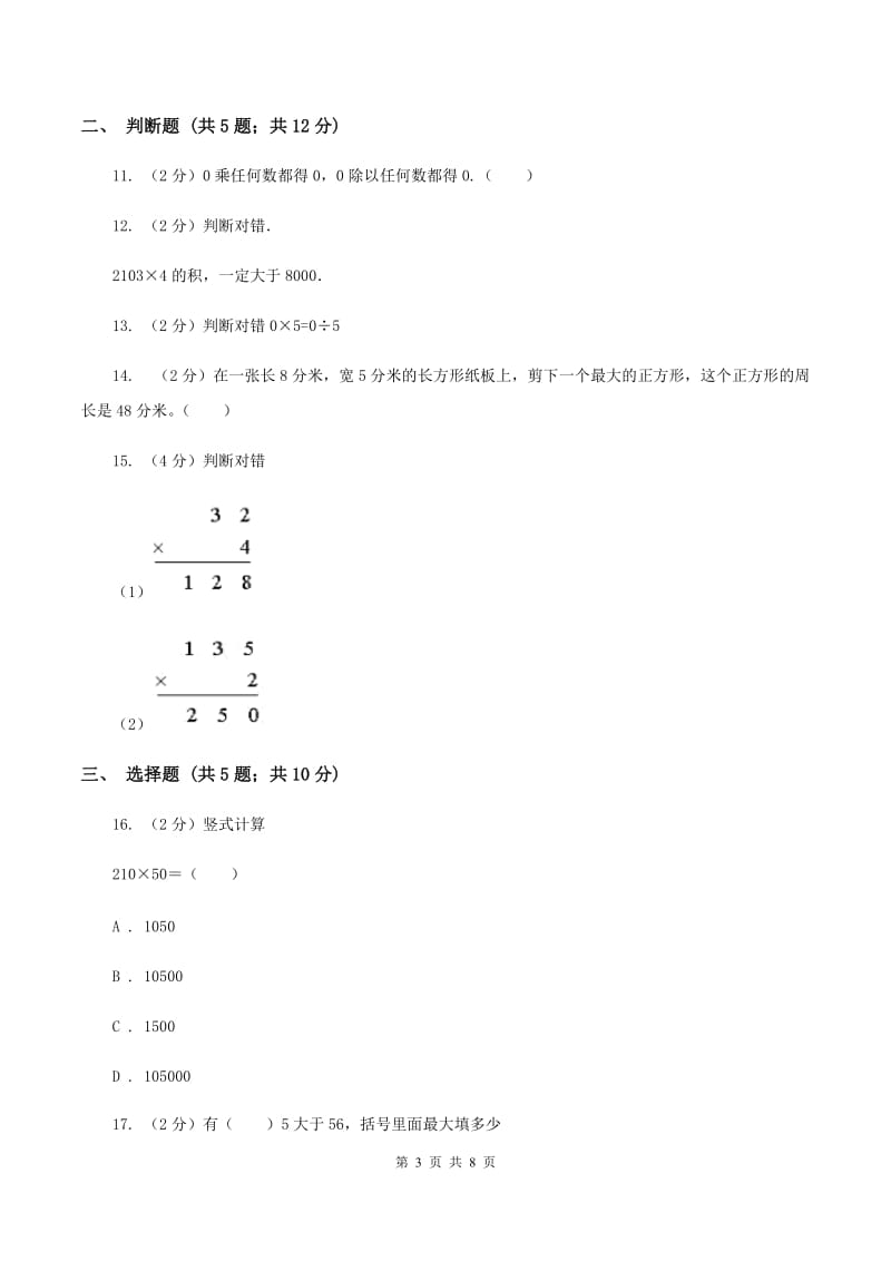 苏教版数学三上第一单元两三位数乘一位数练习四同步练习B卷_第3页