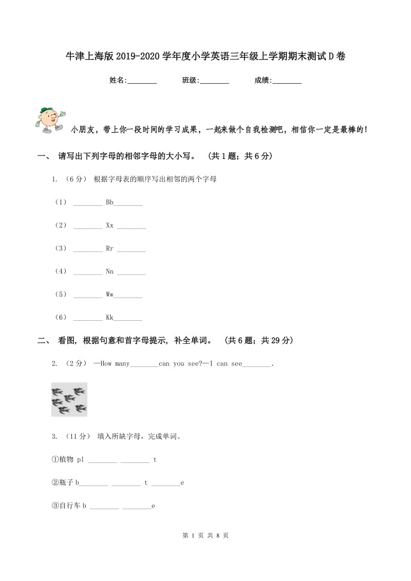 牛津上海版2019-2020学年度小学英语三年级上学期期末测试D卷_第1页