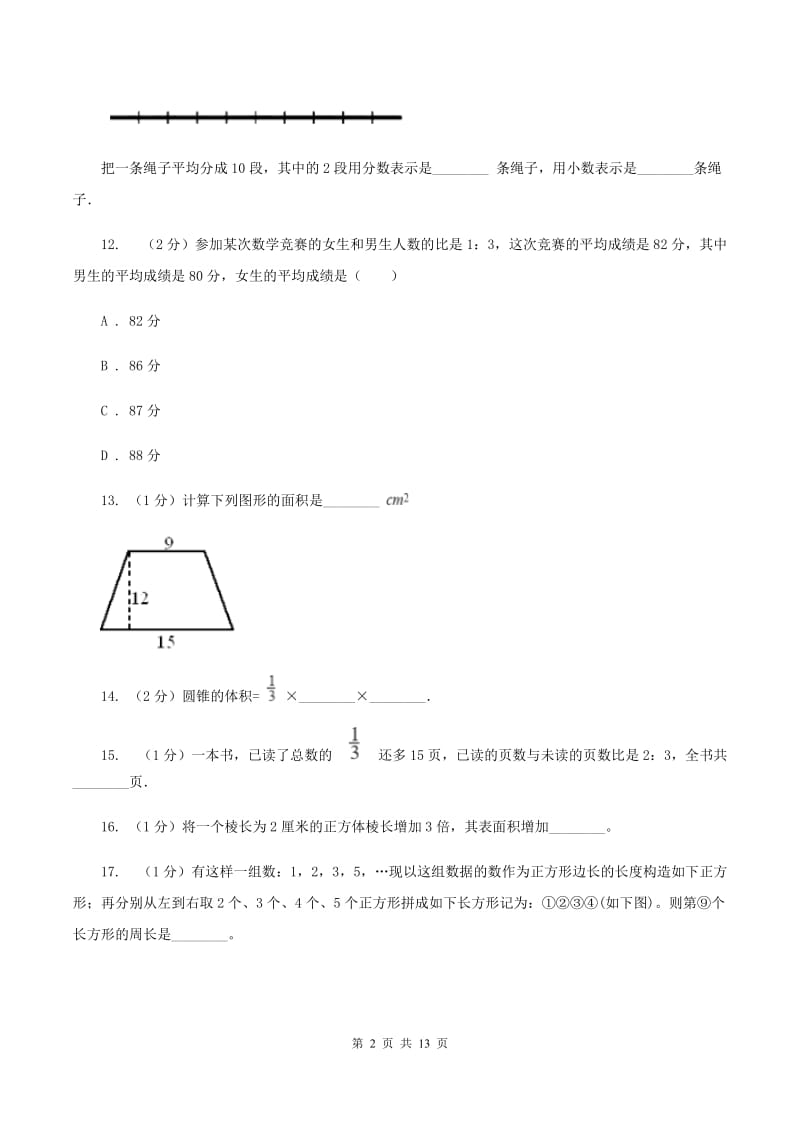 部编版2020年小学数学毕业模拟考试模拟卷15C卷_第2页