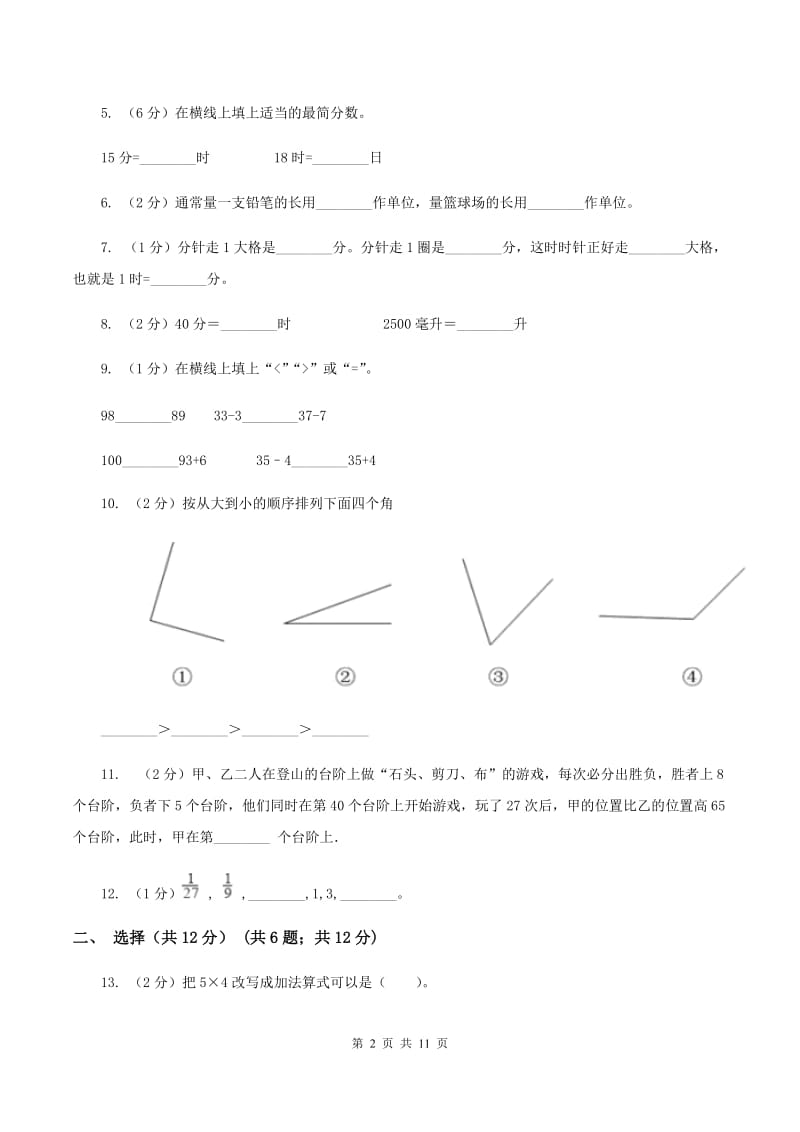 长春版二年级上册数学期末试卷C卷_第2页