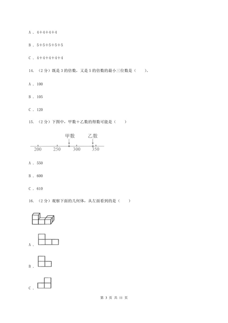 长春版二年级上册数学期末试卷C卷_第3页