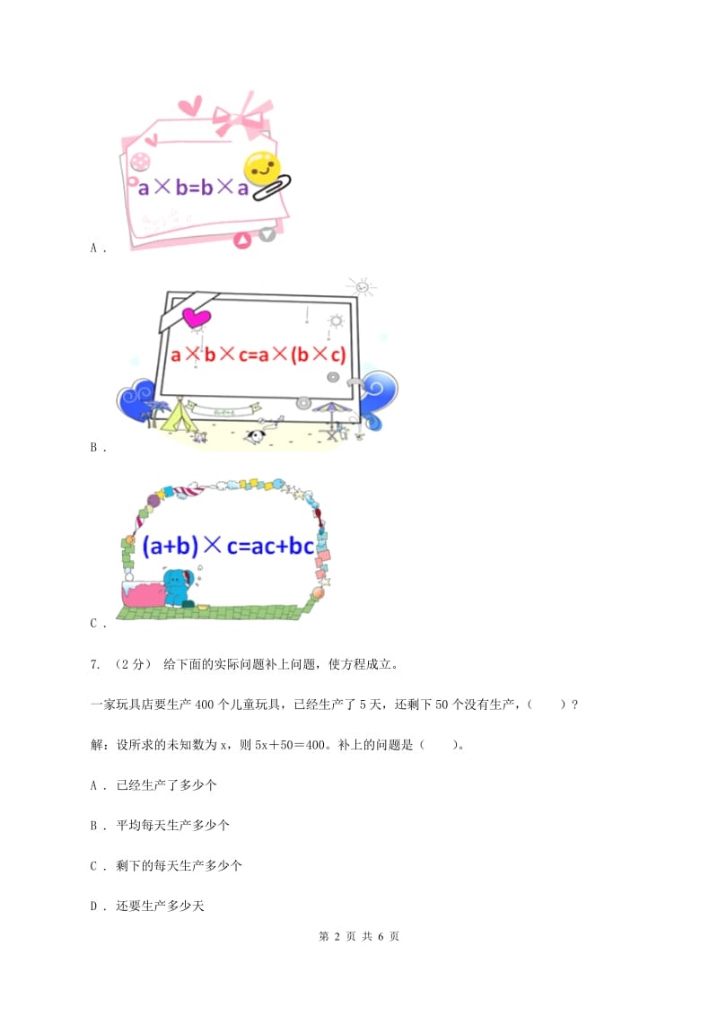 人教版数学五年级上册 第五单元第十二课时整理与复习 同步测试C卷_第2页