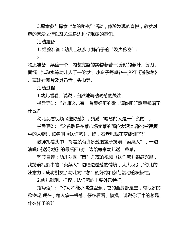 幼儿园大班科学优质课教案详案点评：我发现了葱的秘密_第2页