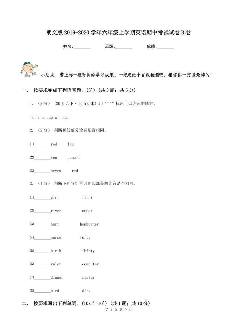 朗文版2019-2020学年六年级上学期英语期中考试试卷B卷_第1页