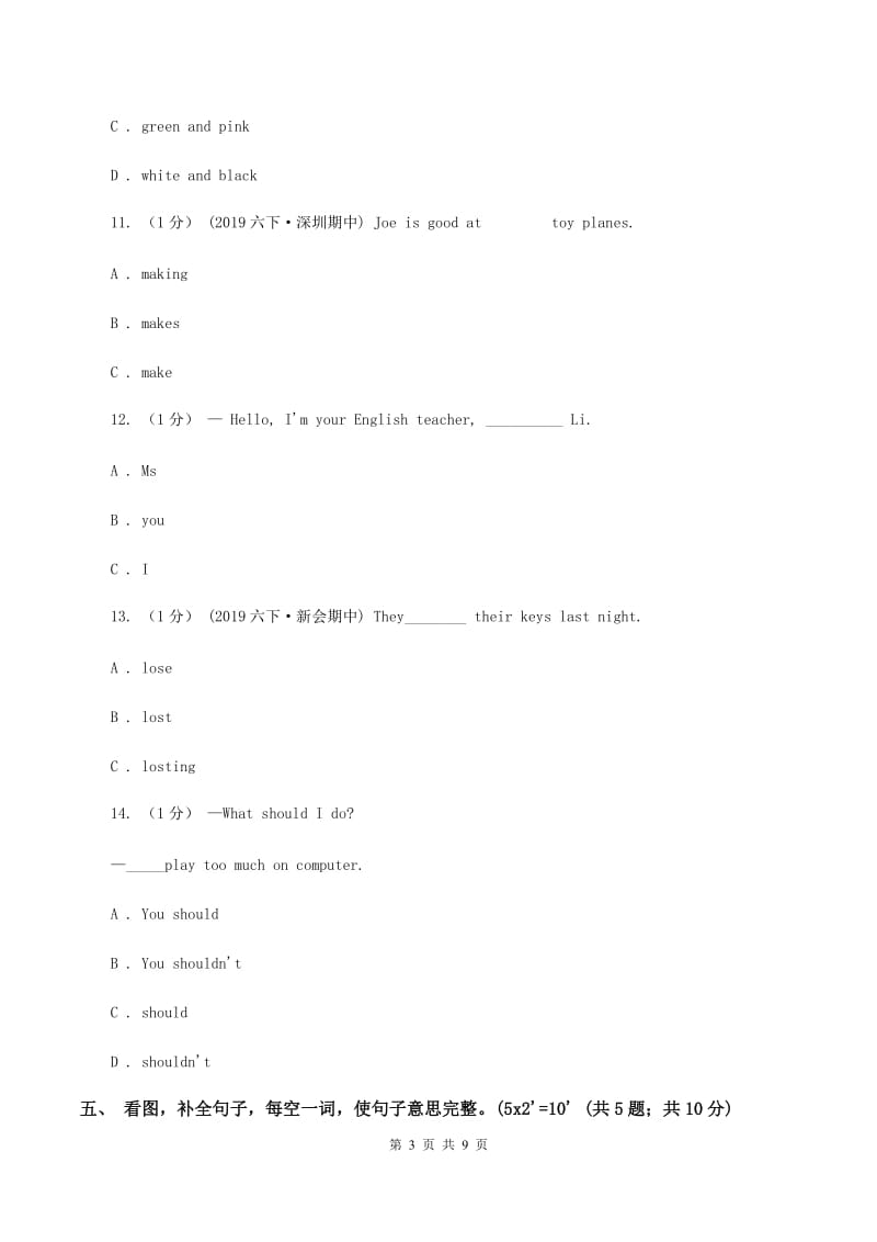 朗文版2019-2020学年六年级上学期英语期中考试试卷B卷_第3页