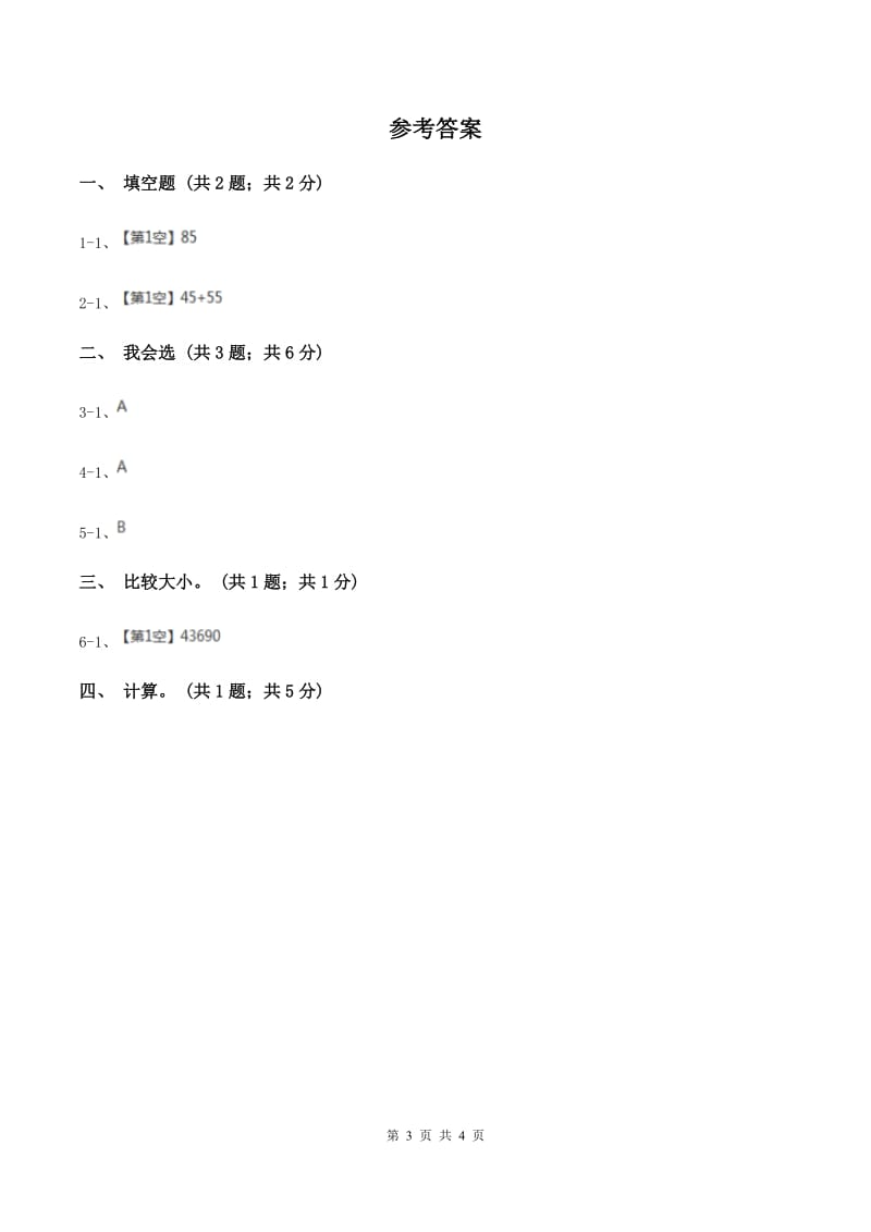 人教版数学四年级下册 第三单元第一课时 加法交换律、加法结合律 同步测试B卷_第3页