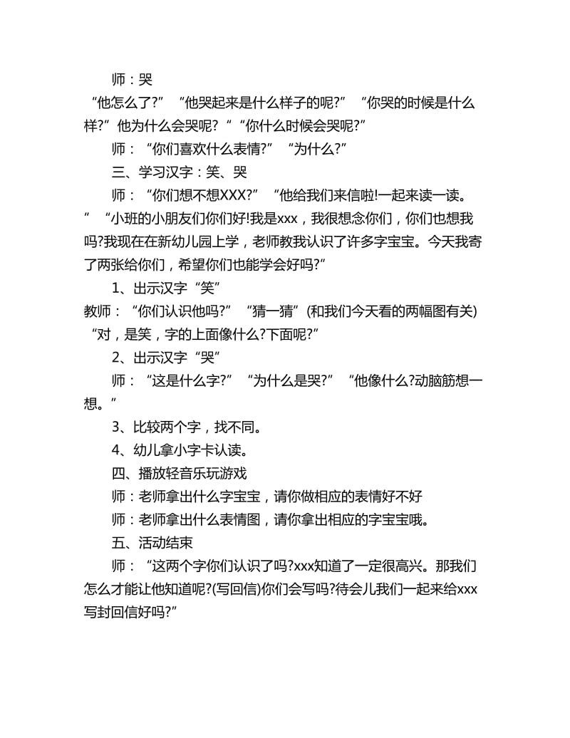 幼儿园小班语言教案详案《“笑和哭”》_第2页