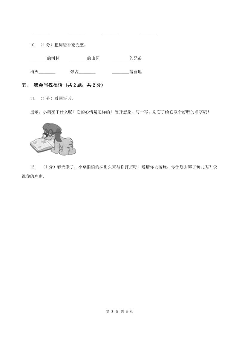 沪教版2019-2020学年度一年级上学期语文期末检测题C卷_第3页