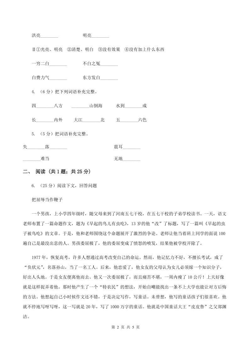 2019-2020学年人教新课标版三年级下学期语文第一阶段练习卷（II ）卷_第2页