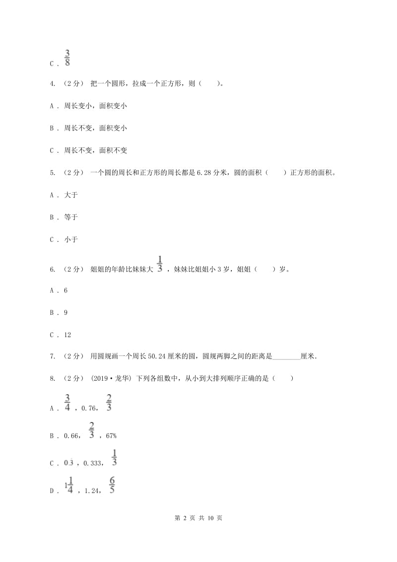 苏教版2019-2020学年六年级上学期数学期末试卷D卷_第2页