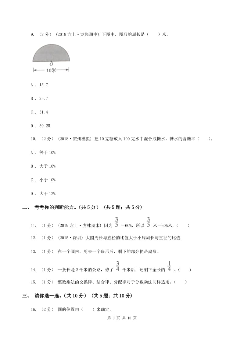 苏教版2019-2020学年六年级上学期数学期末试卷D卷_第3页