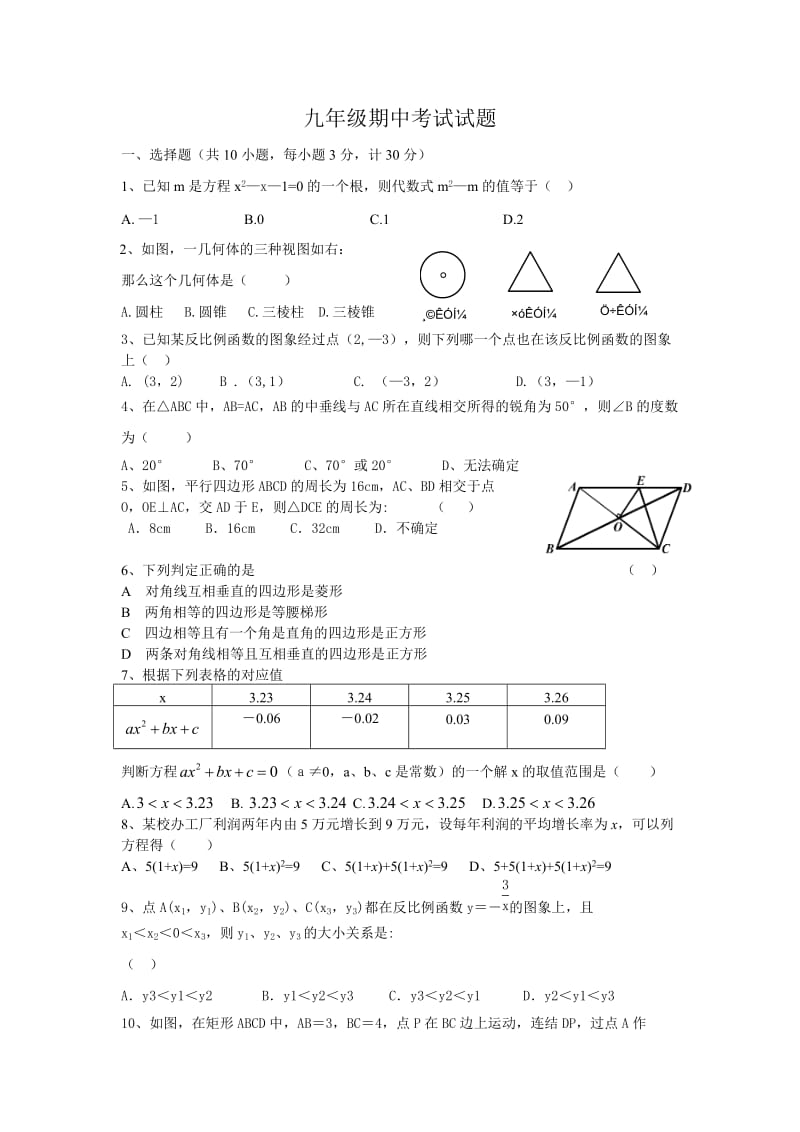 北师大版九年级数学上册期中考试题_第1页