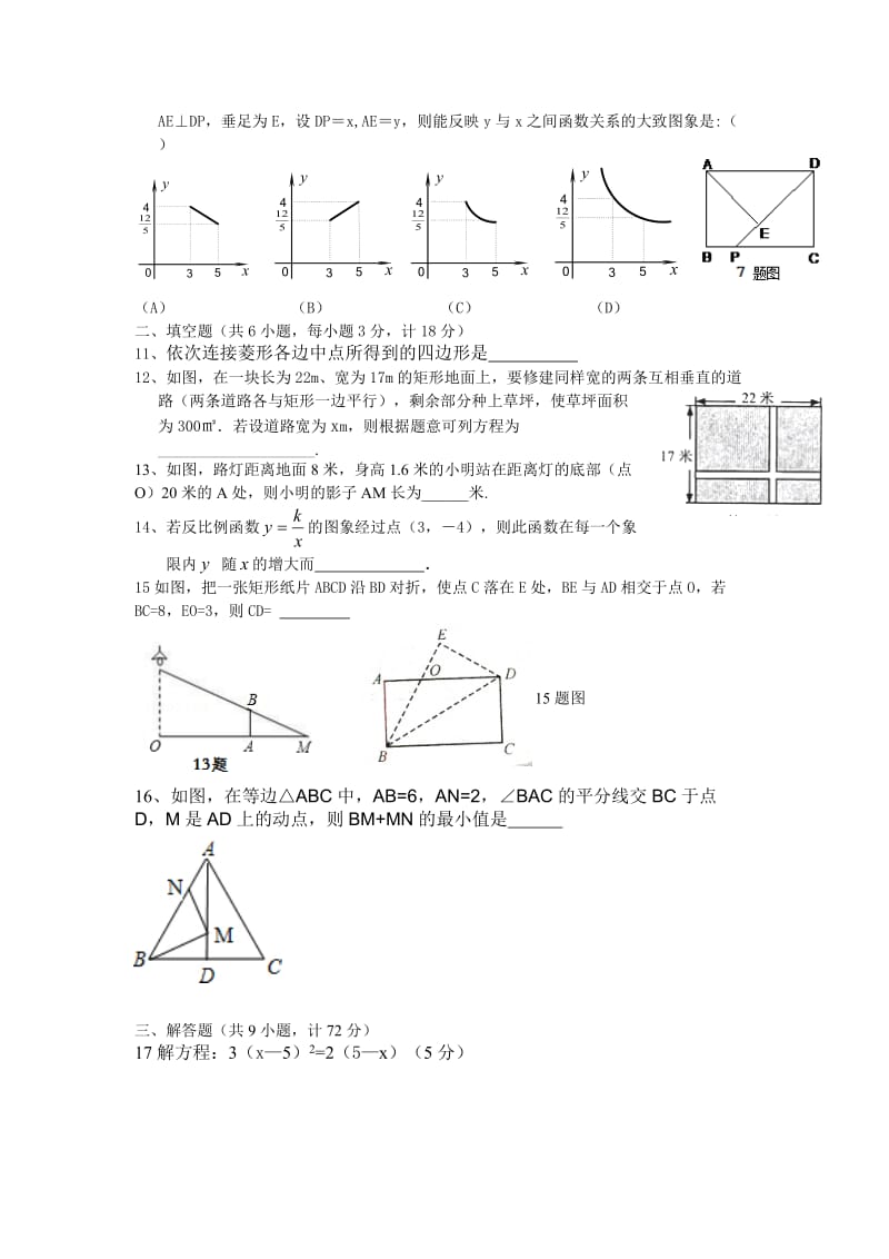 北师大版九年级数学上册期中考试题_第2页