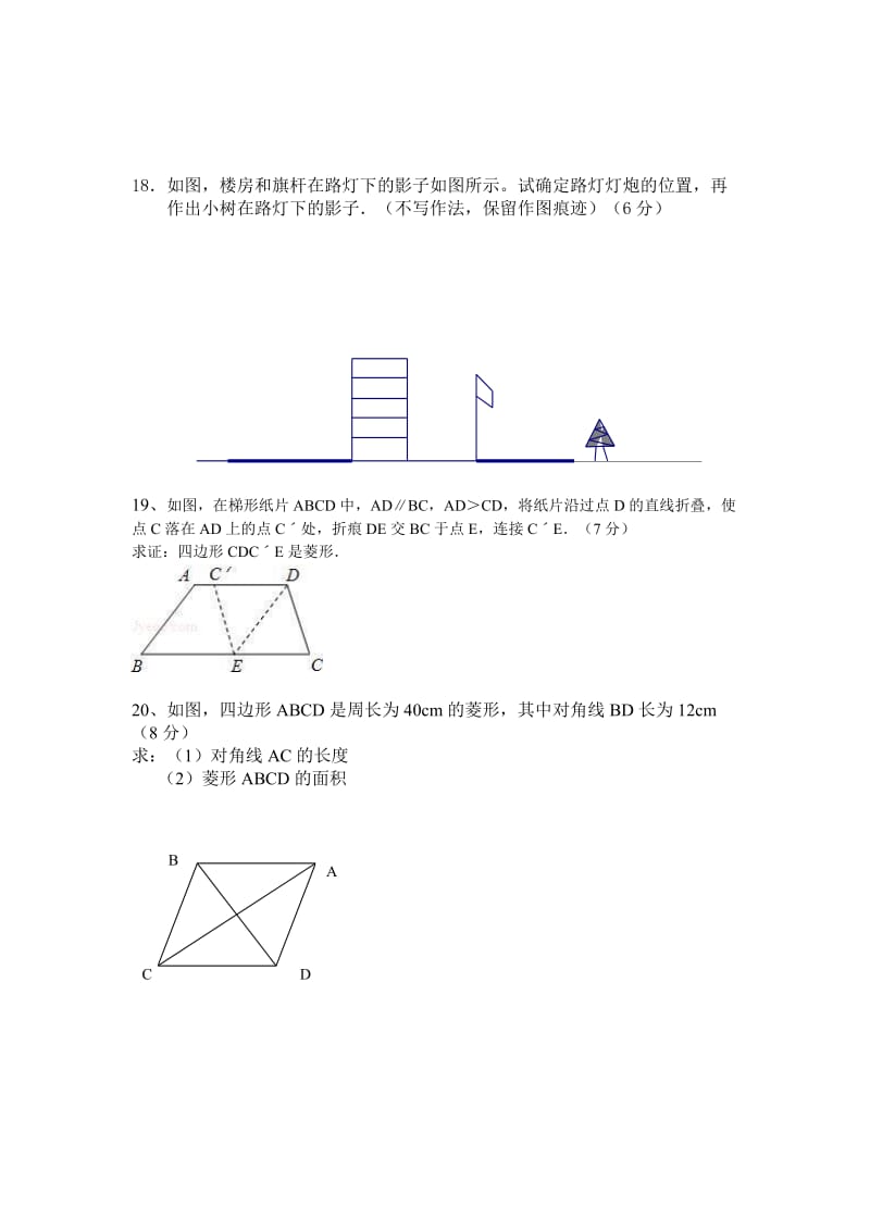 北师大版九年级数学上册期中考试题_第3页