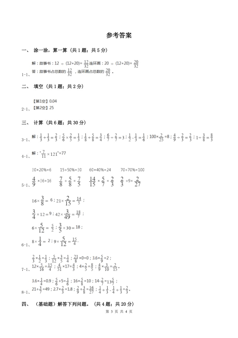 北师大版数学五年级下册第三单元 第一节分数乘法（一） B卷_第3页