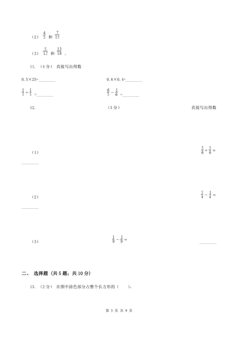 人教版数学三年级上册第八单元分数的初步认识 单元测试卷B卷_第3页