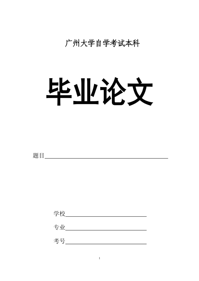 大型会展中心管理及运营模式研究终_第1页