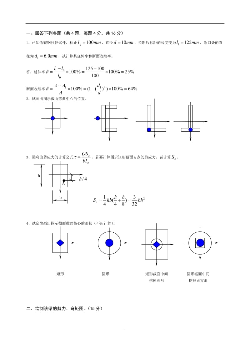 材料力学试题及答案_第1页