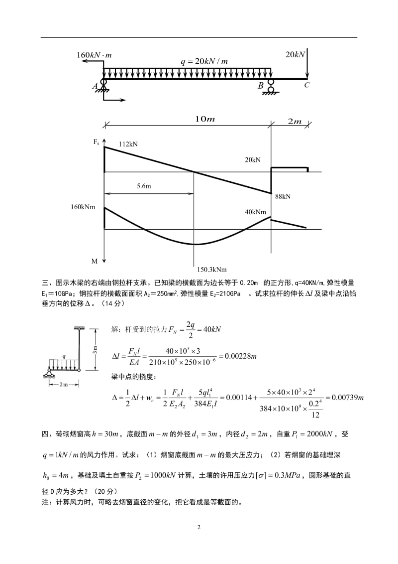 材料力学试题及答案_第2页