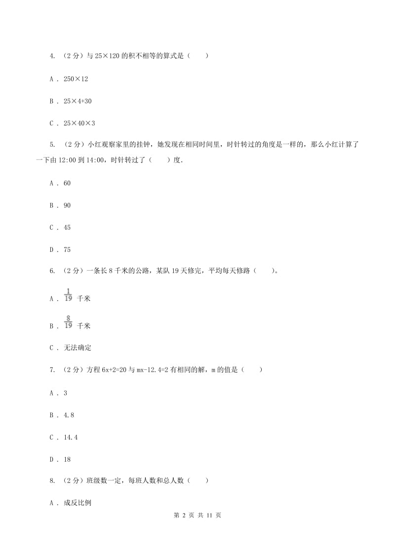 冀教版2020年小学数学毕业模拟考试模拟卷 4C卷_第2页