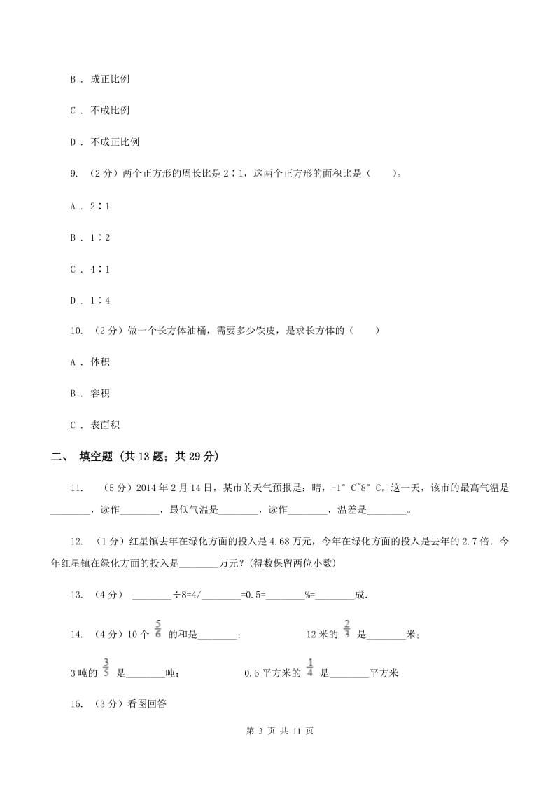 冀教版2020年小学数学毕业模拟考试模拟卷 4C卷_第3页