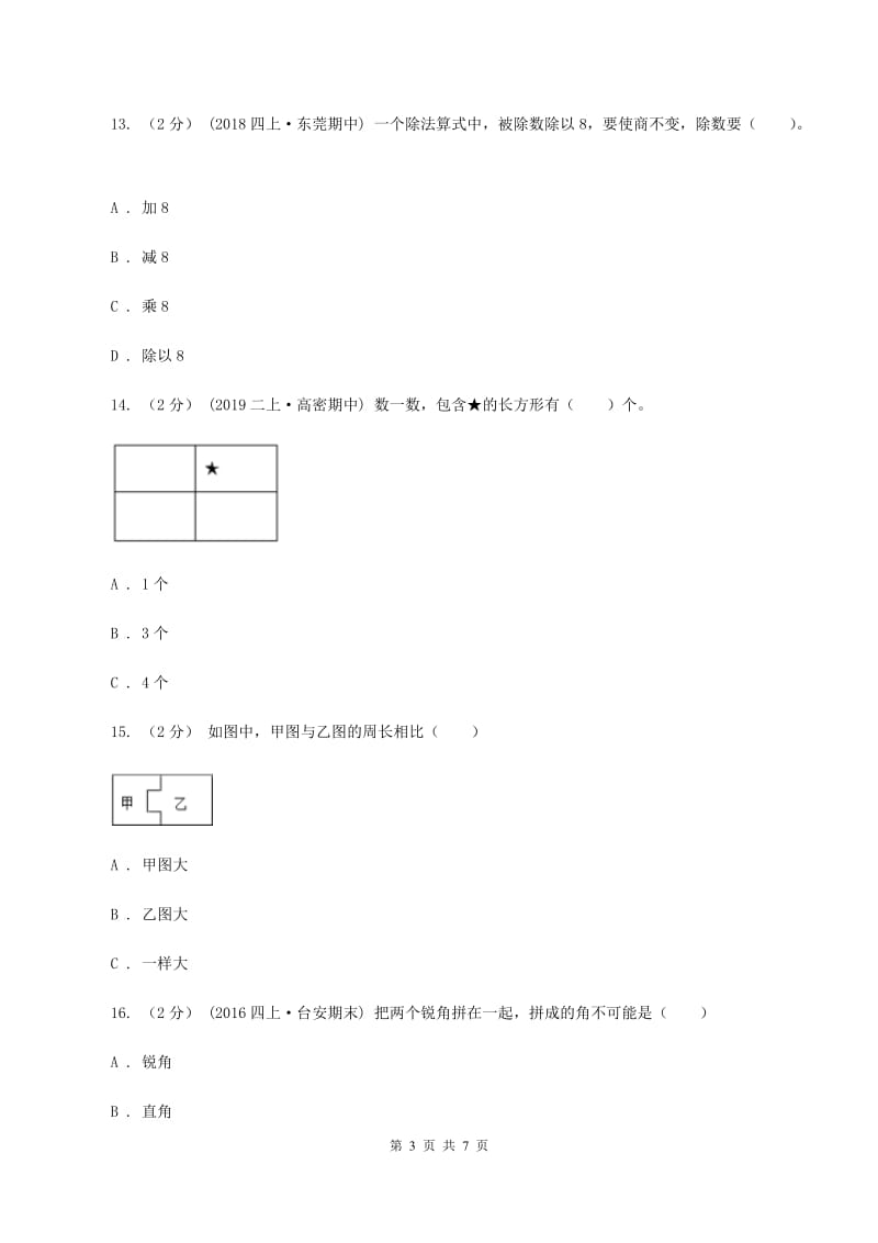 苏教版小学四年级上学期期末数学试卷C卷_第3页