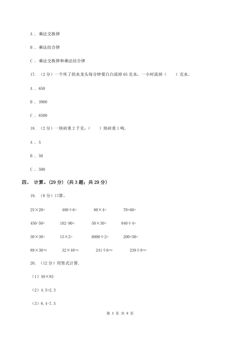 冀教版2019-2020学年三年级下学期数学第一次月考考试试卷C卷_第3页