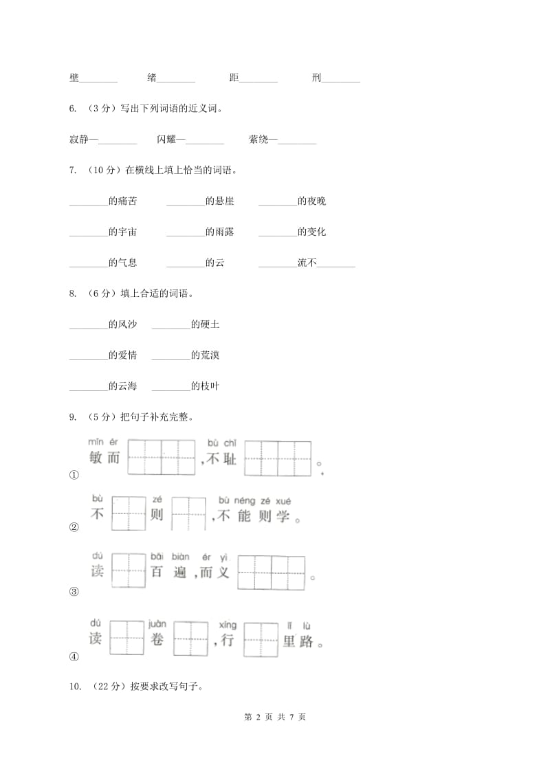 部编版二年级语文上学期期中测试卷D卷_第2页