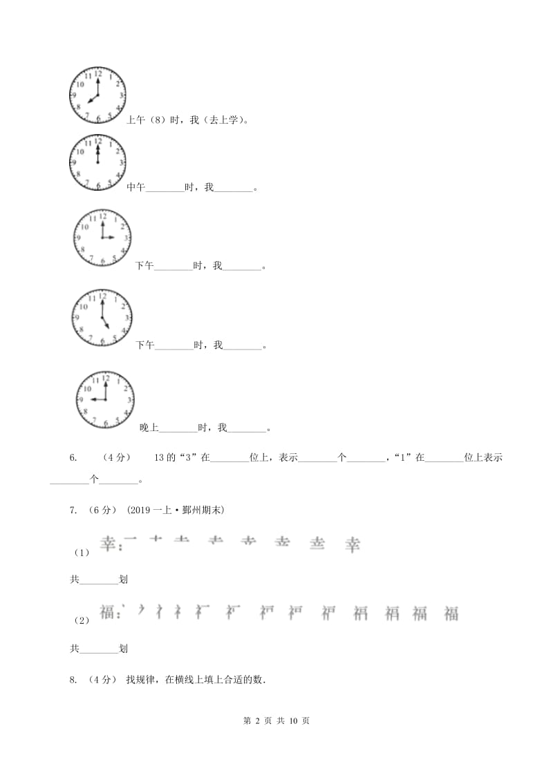 北京版2019-2020学年一年级上学期数学期末试卷 D卷_第2页