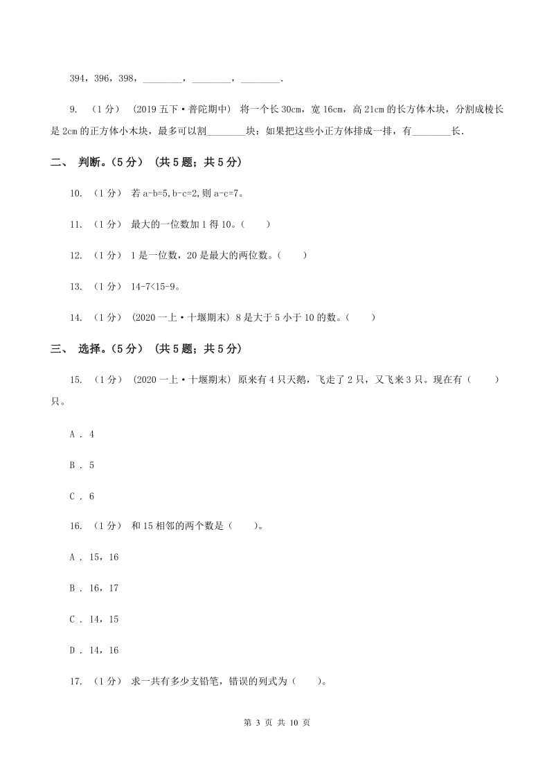 北京版2019-2020学年一年级上学期数学期末试卷 D卷_第3页