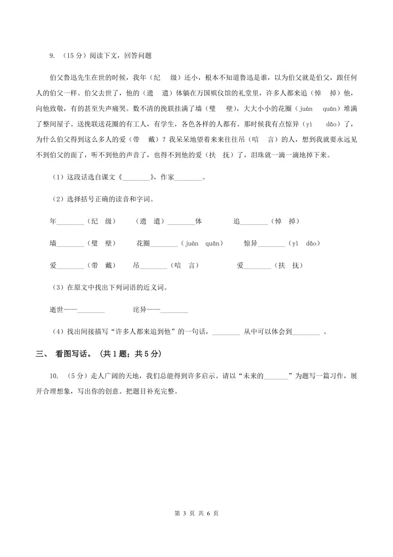 人教版（新课程标准）小学语文一年级下册第八单元提升练习D卷_第3页