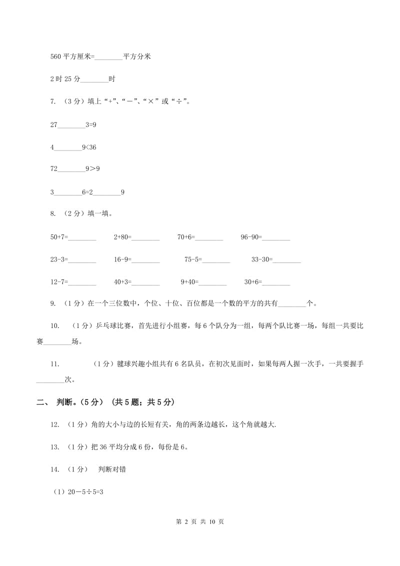 上海教育版2019-2020学年二年级上学期数学期末试卷C卷_第2页