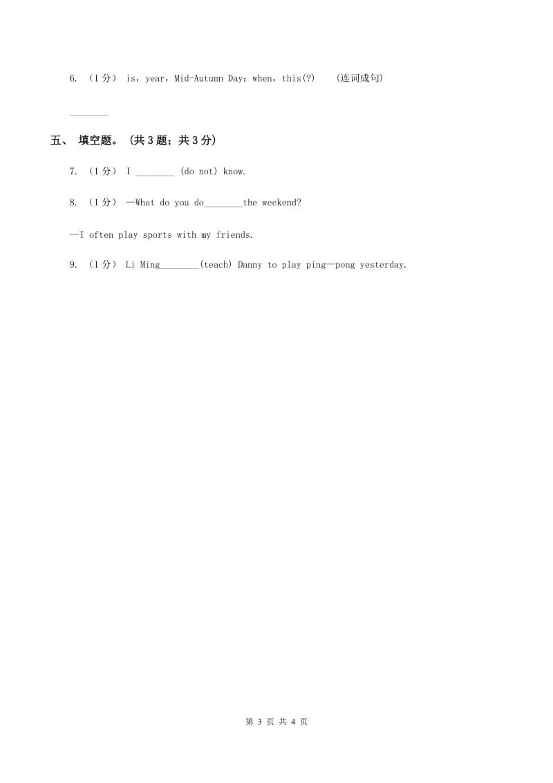 人教版（PEP）小学英语五年级下册 Unit 1 My day Part B 同步测试（一） D卷_第3页