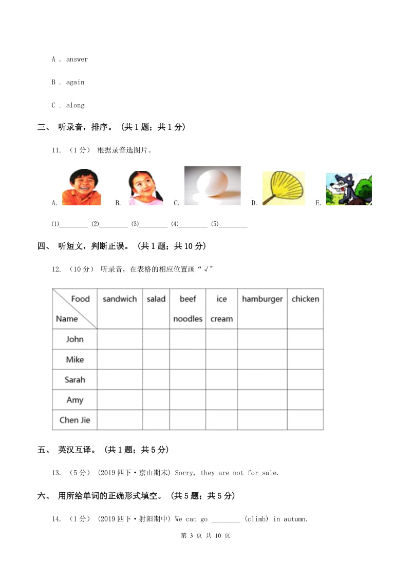 外研版（一起点）小学英语六年级上册Module 1单元测试卷（无听力材料）D卷_第3页