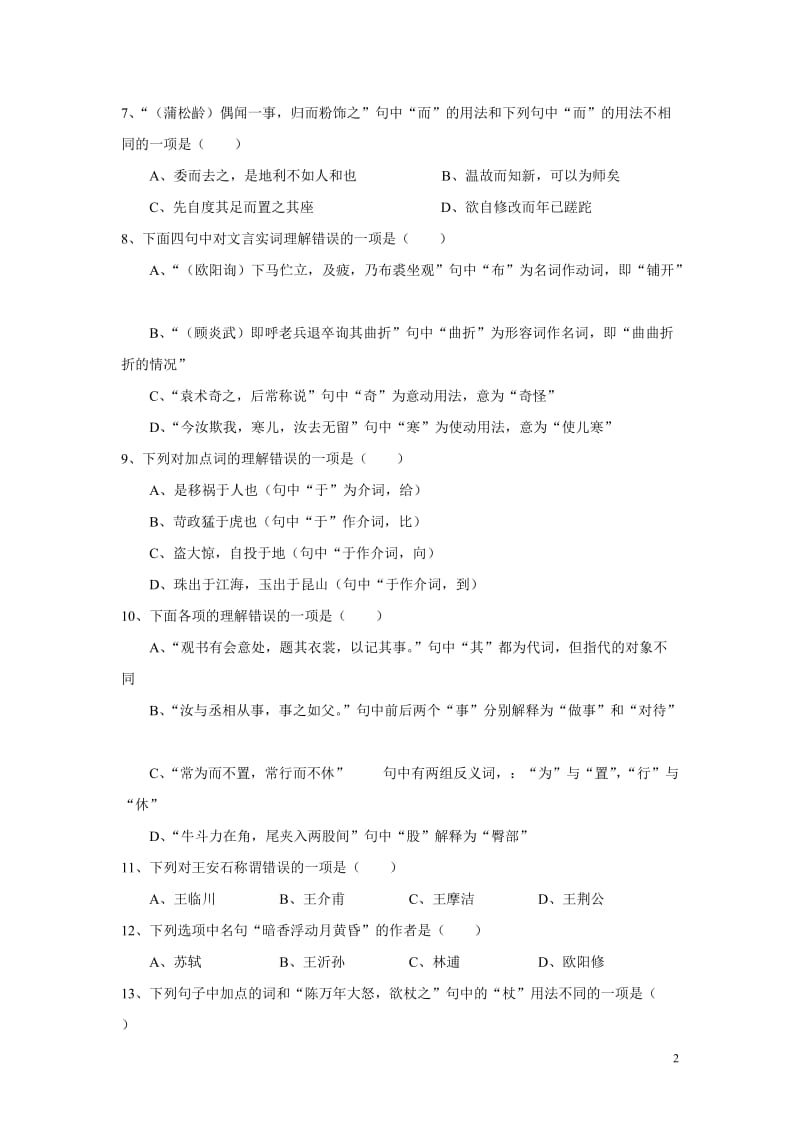 第十届中学生古诗文阅读大赛决赛试卷(初一、初二组)_第2页