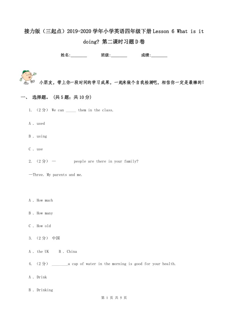 接力版（三起点）2019-2020学年小学英语四年级下册Lesson 6 What is it doing_ 第二课时习题D卷_第1页