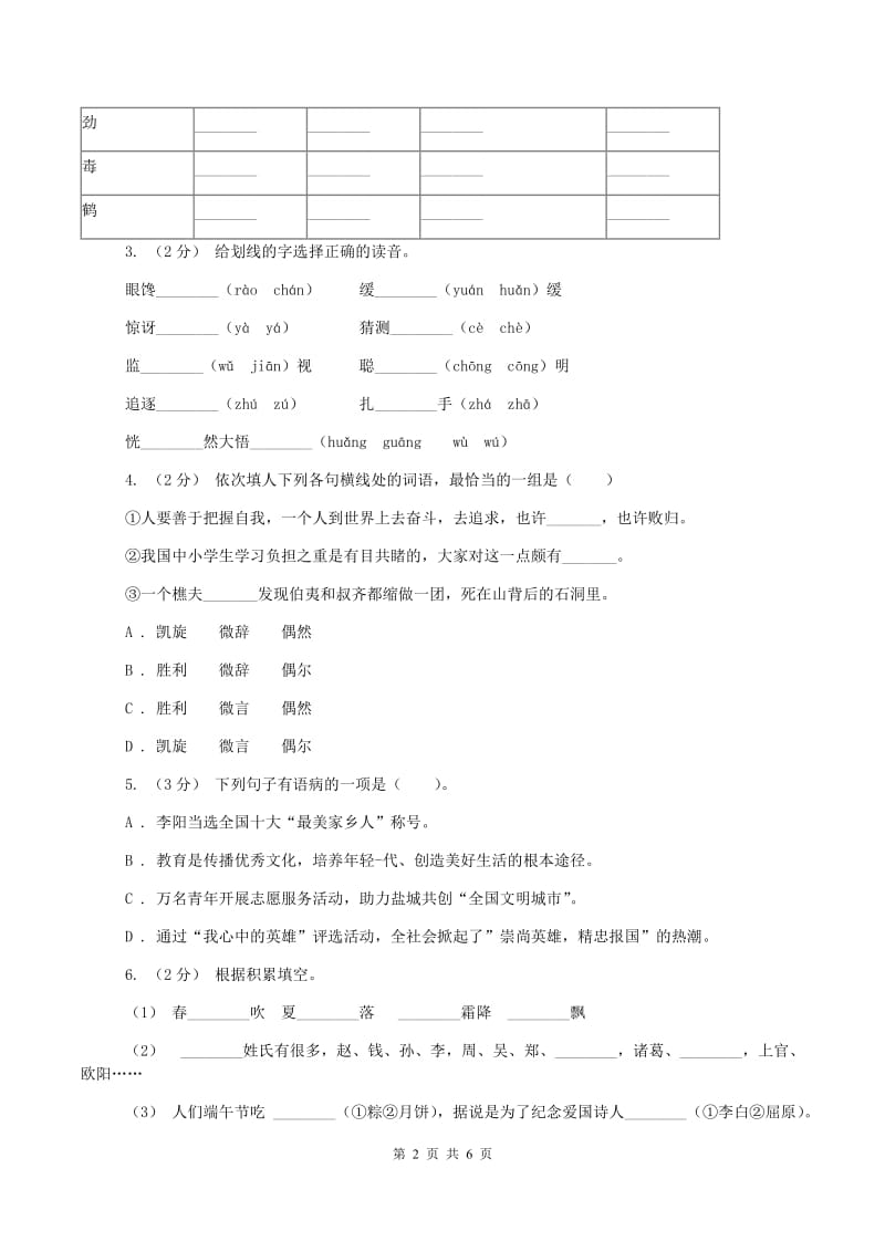 西南师大版2019-2020学年六年级上学期语文期中考试试题C卷新版_第2页