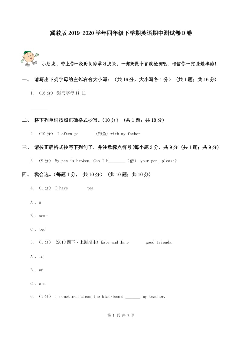 冀教版2019-2020学年四年级下学期英语期中测试卷D卷_第1页