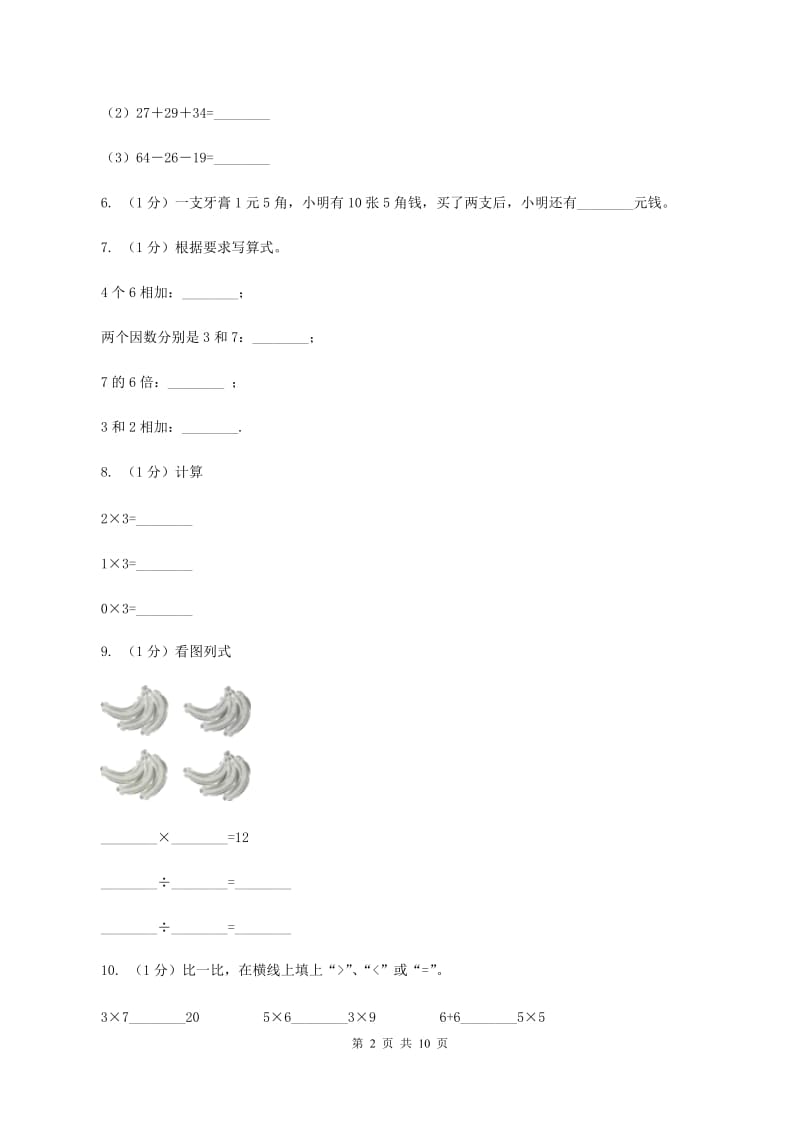 西师大版2019-2020学年二年级上学期数学期中考试试卷B卷新版_第2页