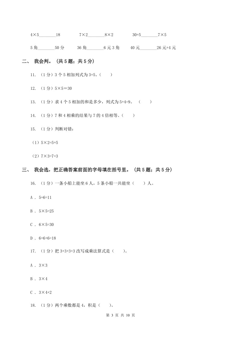 西师大版2019-2020学年二年级上学期数学期中考试试卷B卷新版_第3页