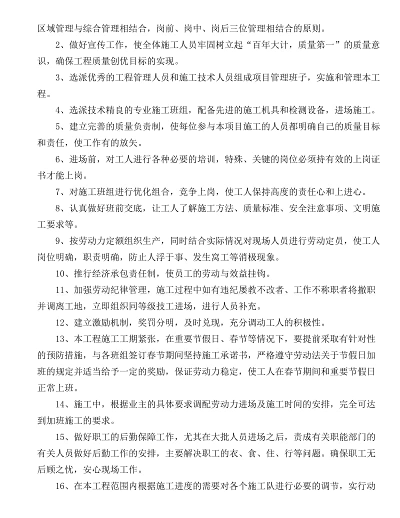 第七章--劳动力和材料投入计划及其保证措施_第2页