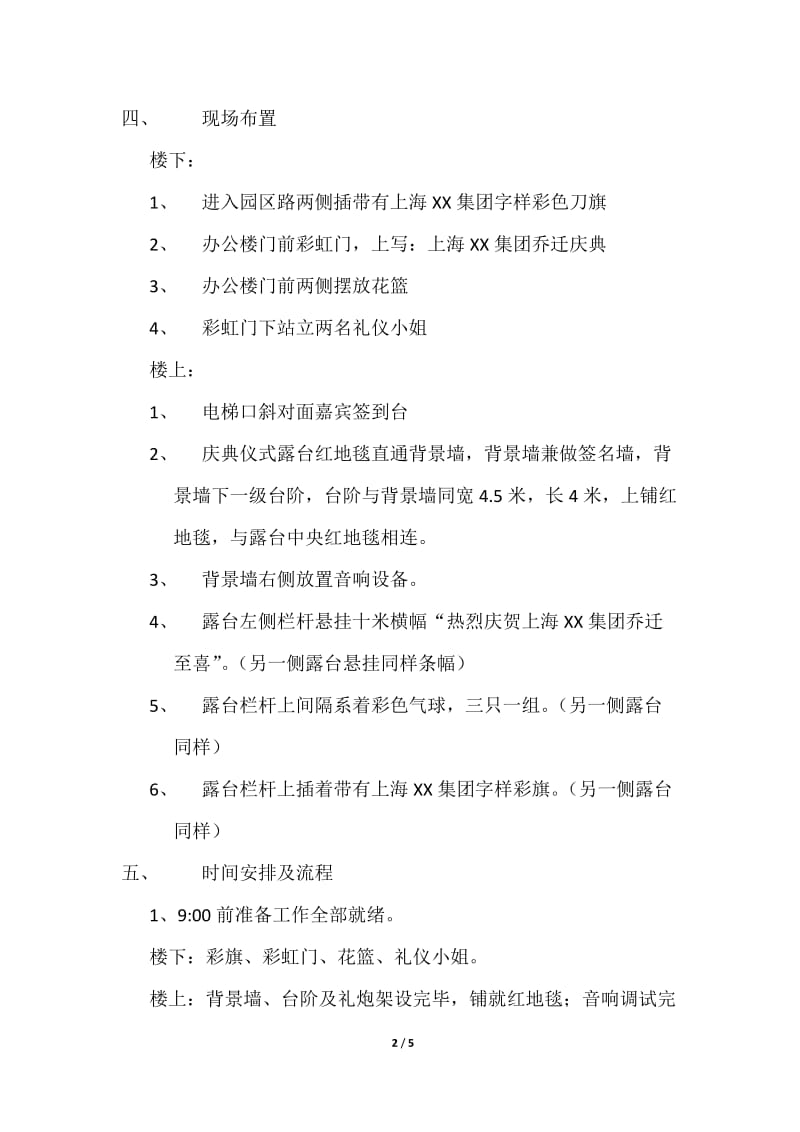 公司乔迁庆典策划案_第2页