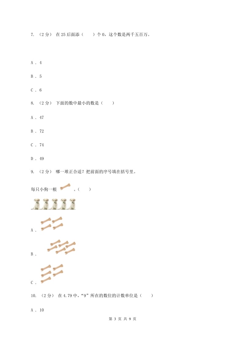 北师大版小学数学一年级下册第三单元生活中的数评估卷D卷_第3页