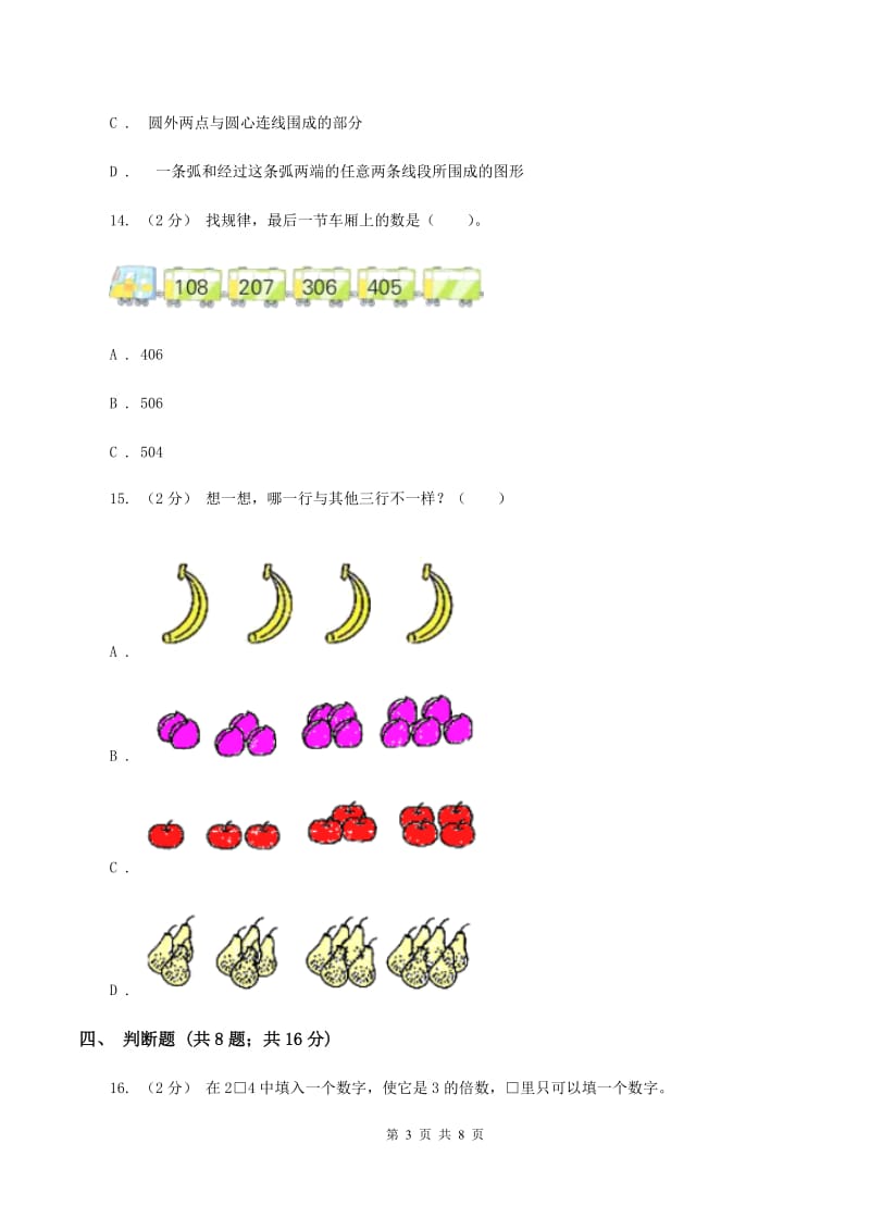 人教版2019-2020学年数学小升初模拟测试卷D卷_第3页