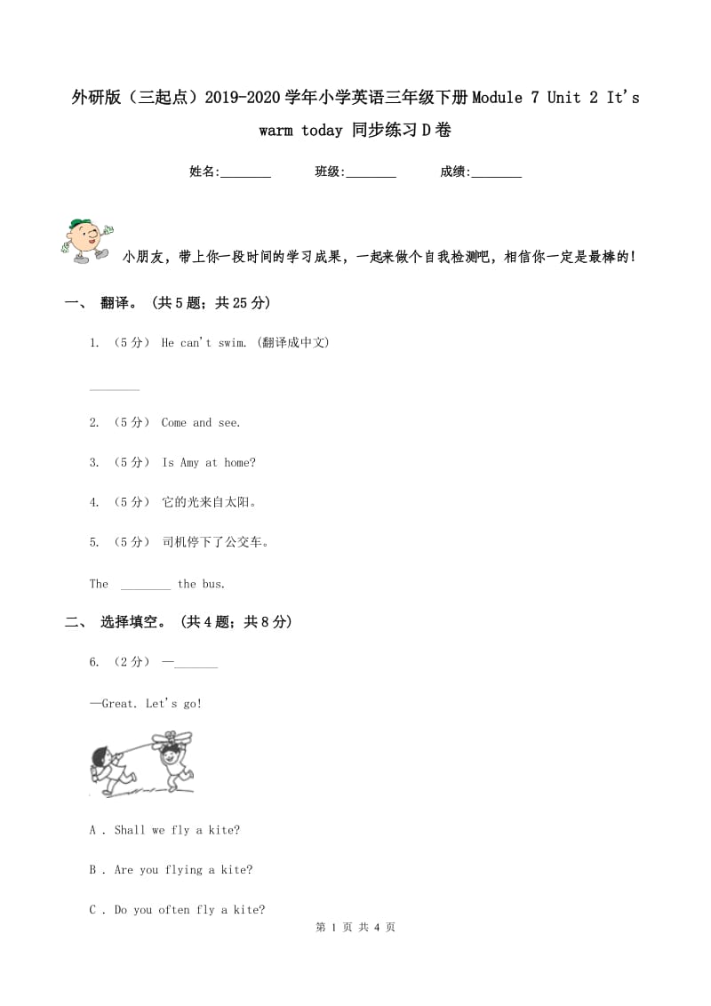 外研版（三起点）2019-2020学年小学英语三年级下册Module 7 Unit 2 It's warm today 同步练习D卷_第1页