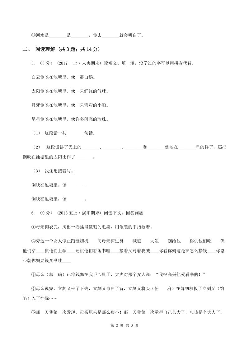 豫教版2019-2020学年四年级上学期语文期末考试试卷B卷_第2页