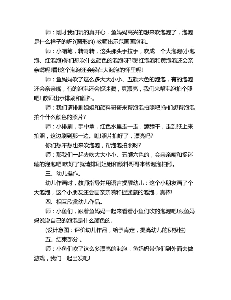 幼儿园小班美术教案详案漂亮的泡泡_第2页