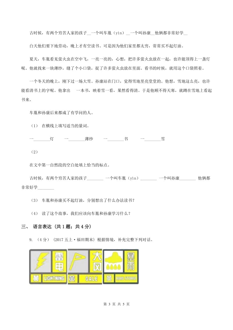 沪教版2019-2020学年一年级下学期语文期末统考卷C卷_第3页