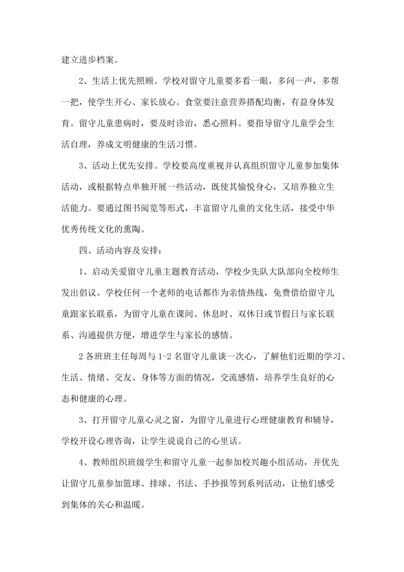 关爱留守儿童活动方案一_第2页